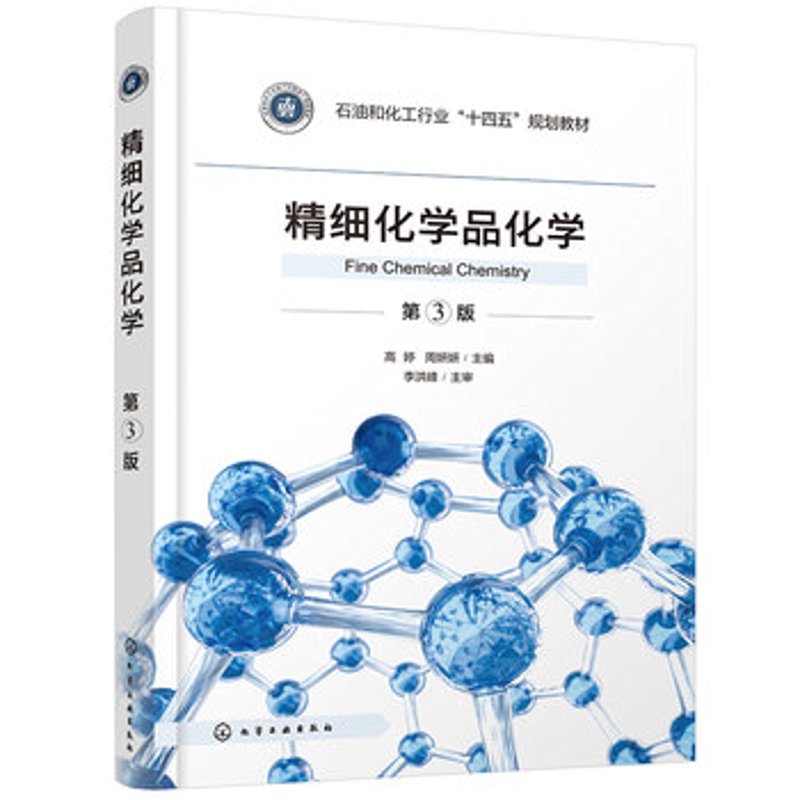 精细化学品集团有限公司:探索创新与品质之路